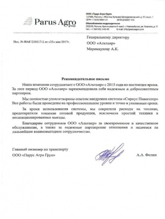 Отзыв от ООО «Парус Агро Груп»