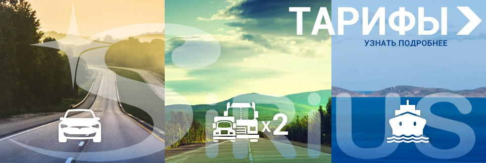 Тарифы